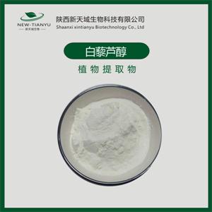 白藜芦醇 厂家直销 质量保障