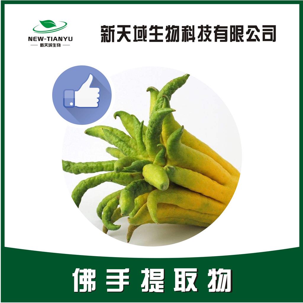 佛手提取物