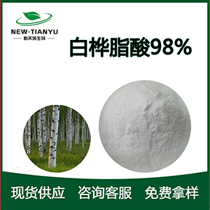 白桦脂酸