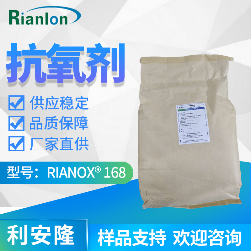利安隆抗氧剂168国产抗氧化剂168通用现货抗氧剂168厂家