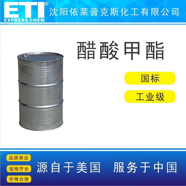 依梯埃 国标醋酸甲酯 有机溶剂 油脂萃取剂