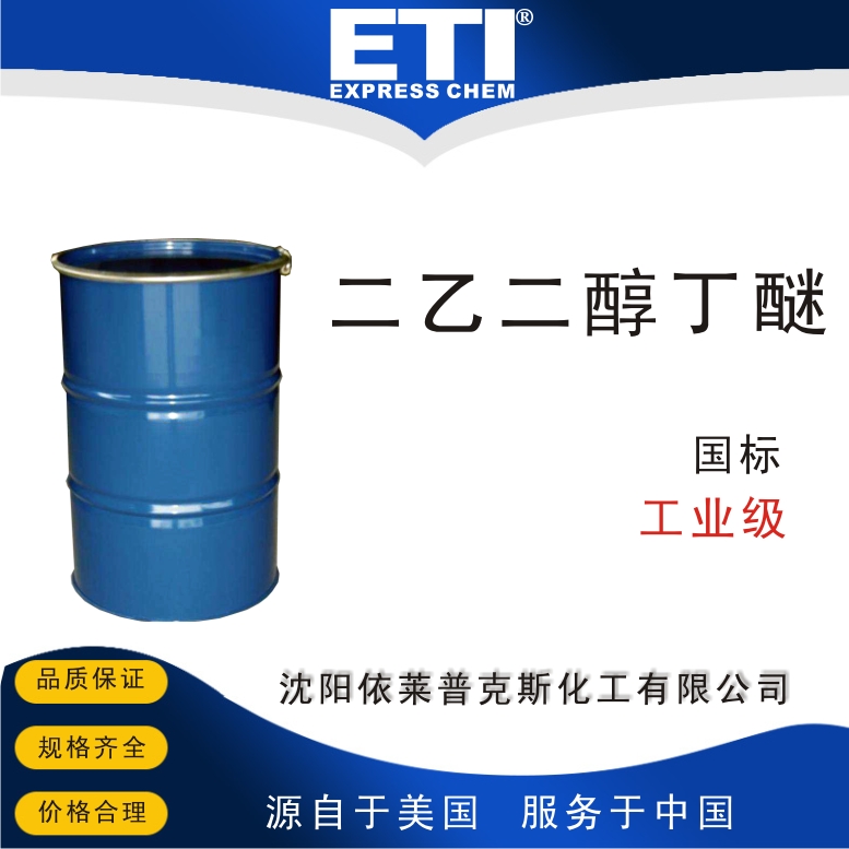 依梯埃 国标二乙二醇丁醚 合成塑料中间体 有机溶剂
