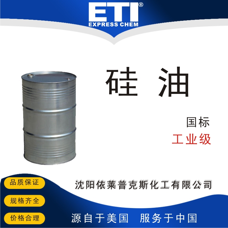 依梯埃 国标硅油 消泡剂 脱模剂