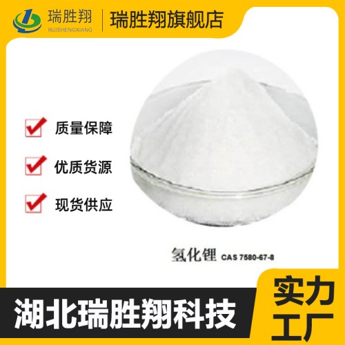 氢化锂 - 7580-67-8