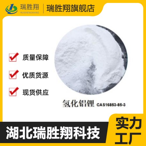 氢化铝锂（16853-85-3）