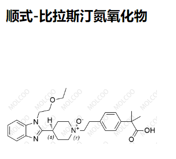 顺式-比拉斯汀氮氧化物   	1934257-95-0   C28H37N3O4 
