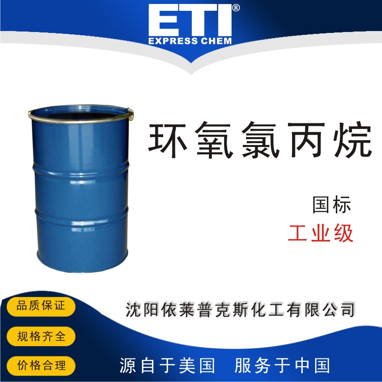 依梯埃 国标环氧氯丙烷 有机溶剂