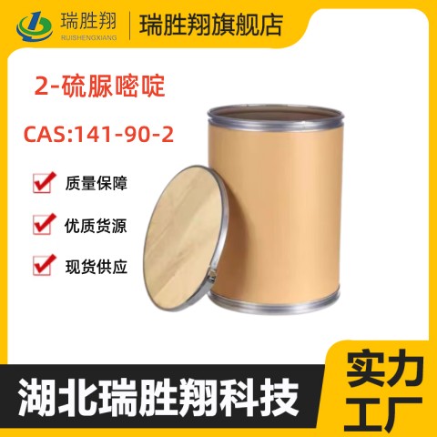 2-硫脲嘧啶（141-90-2）