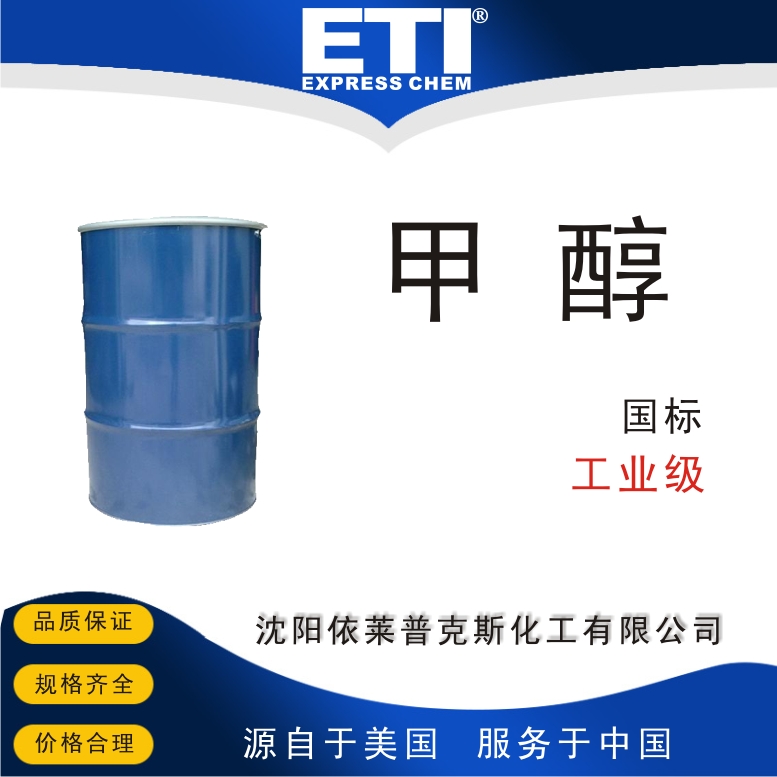 依梯埃 国标甲醇 有机溶剂