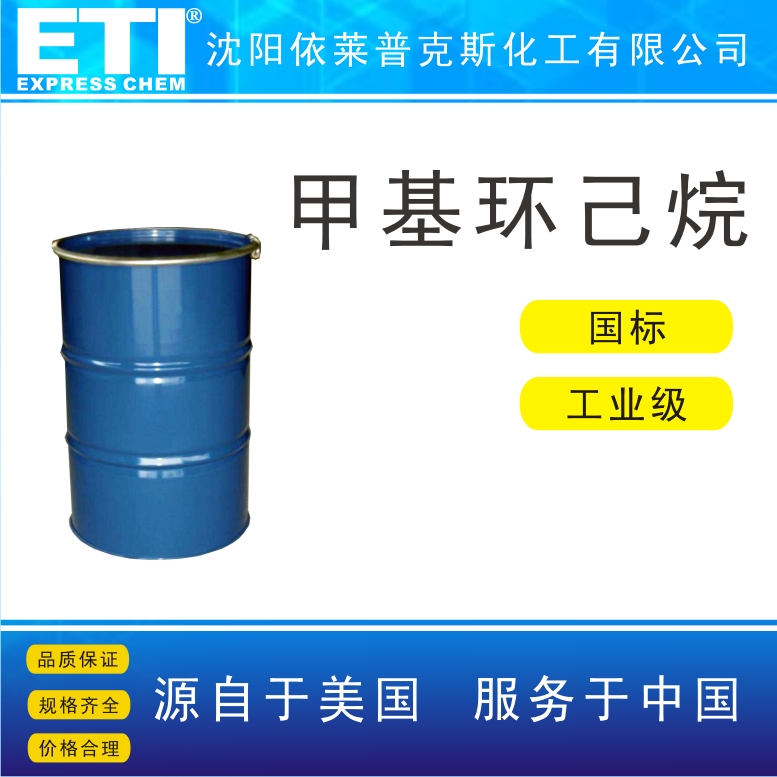依梯埃 国标甲基环己烷 有机溶剂