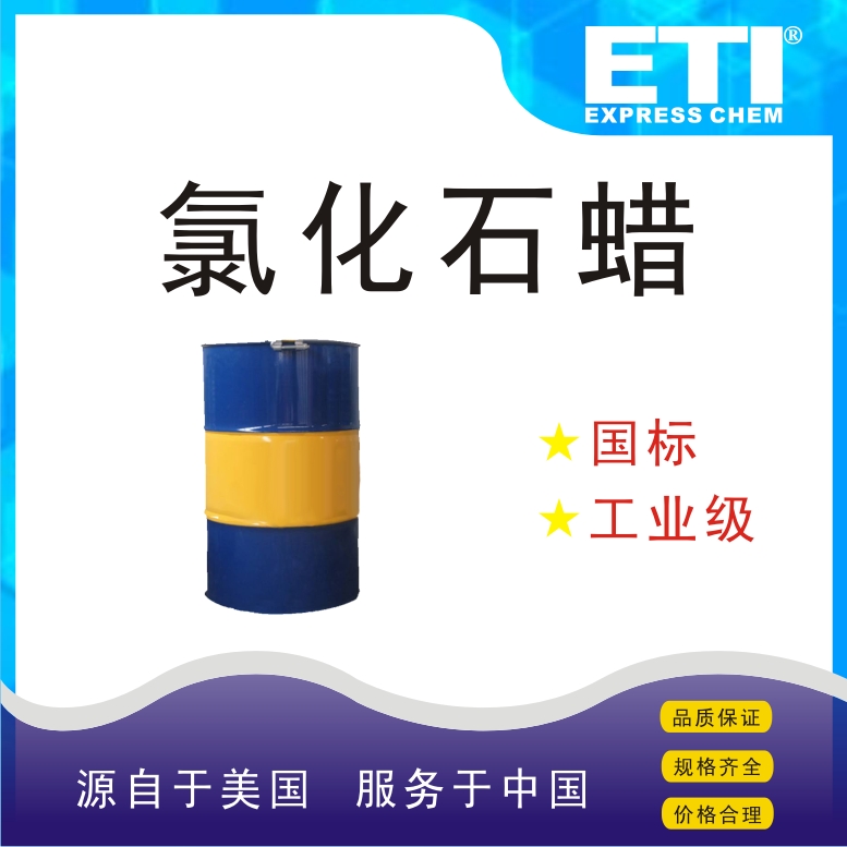 依梯埃 国标氯化石蜡 橡胶塑料阻燃剂