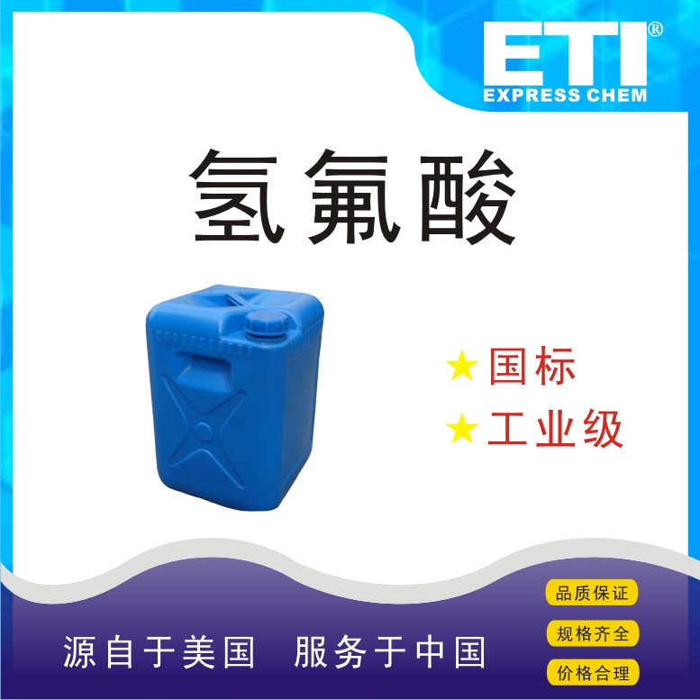 依梯埃 国标氢氟酸 清洗剂