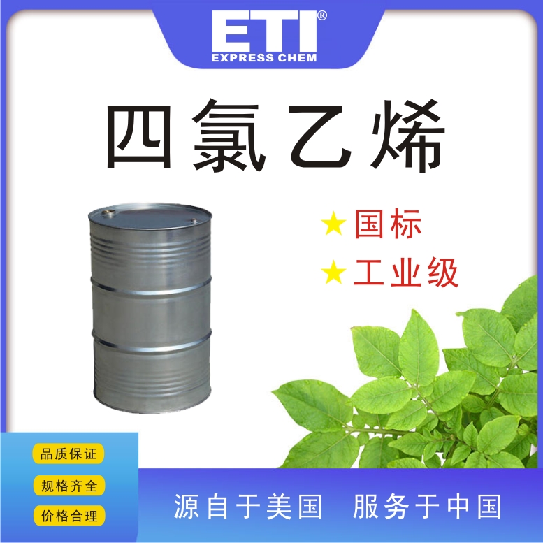 依梯埃 国标四氯乙烯 清洁剂 干洗剂