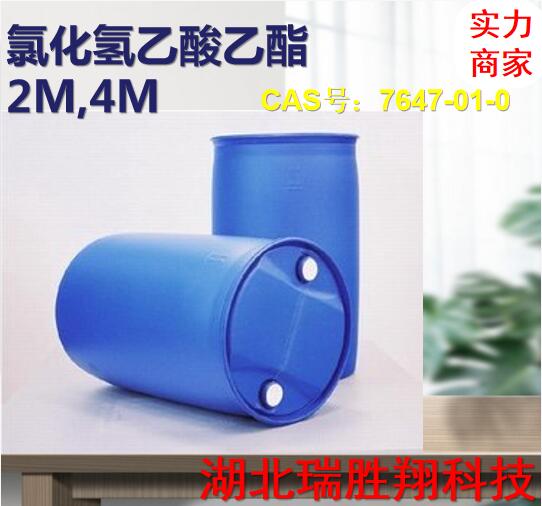 氯化氢乙酸乙酯（7647-01-0）