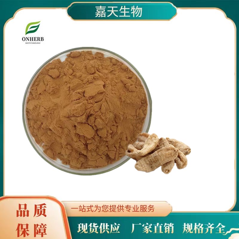 天麻提取物20:1 水溶性天麻浓缩纯粉