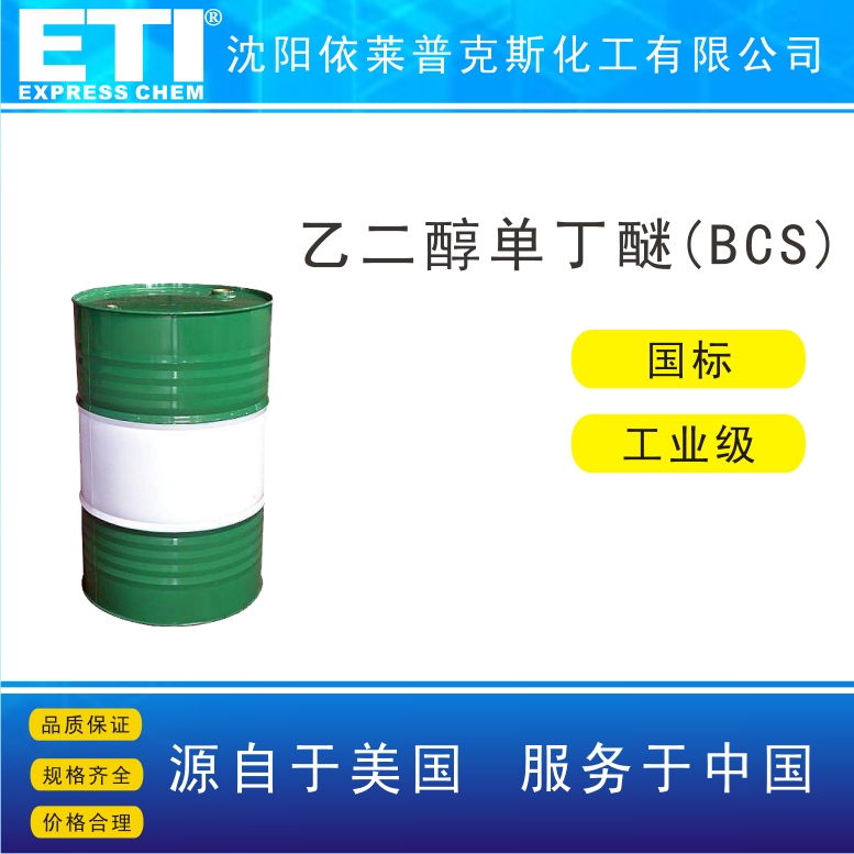 依梯埃 国标乙二醇丁醚 合成中间体 有机溶剂