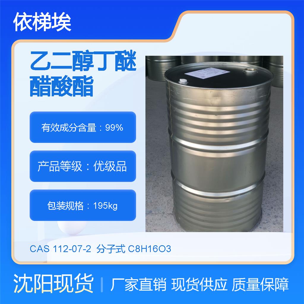 依梯埃 国标乙二醇丁醚醋酸酯BGA 有机溶剂