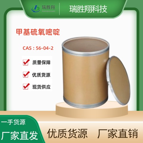 甲基硫氧嘧啶（56-04-2）