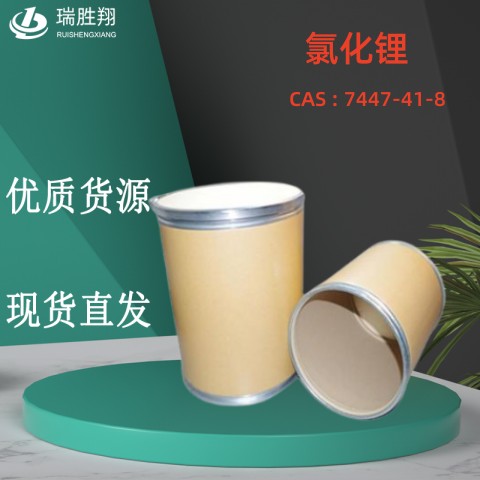 氯化锂（7447-41-8）