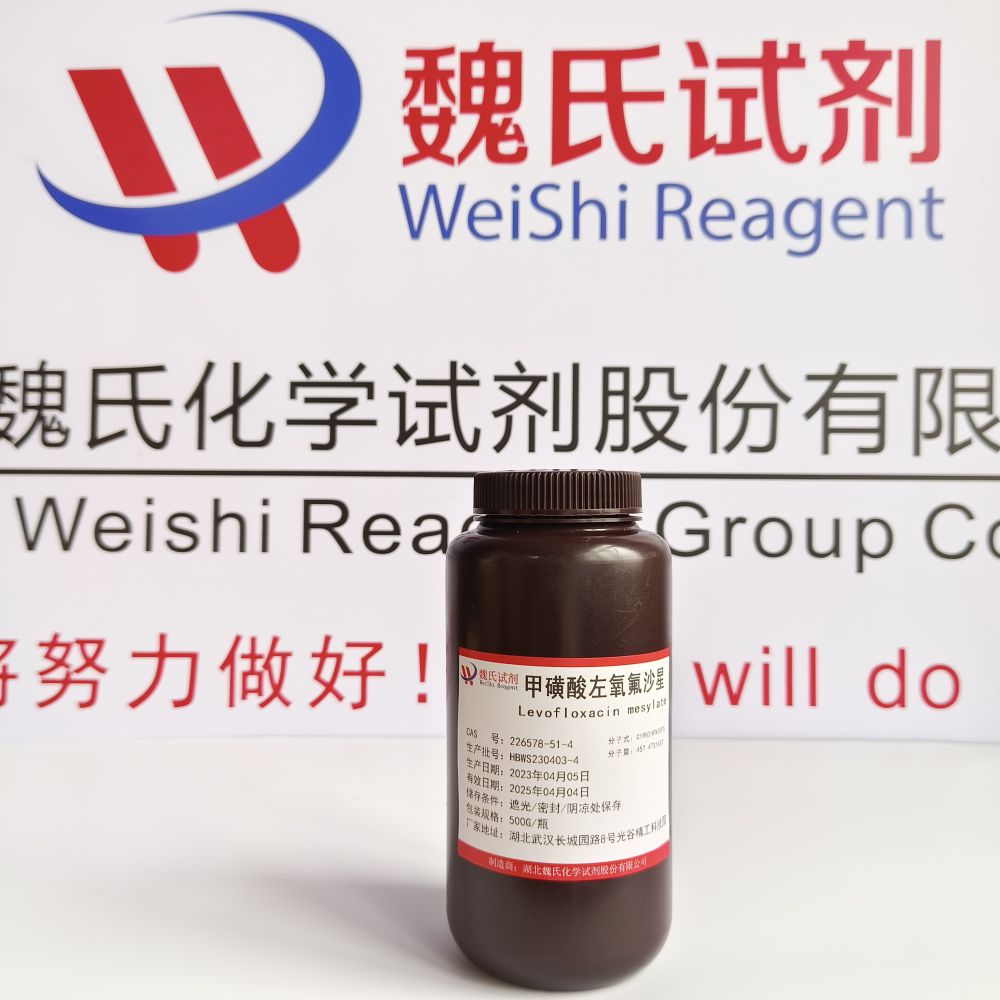 甲磺酸左氧氟沙星 226578-51-4