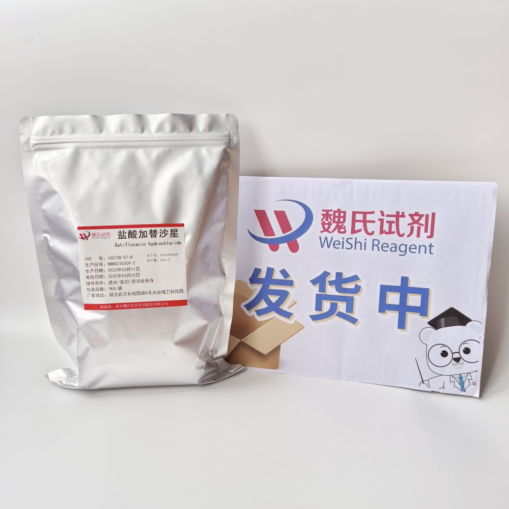 盐酸加替沙星—160738-57-8