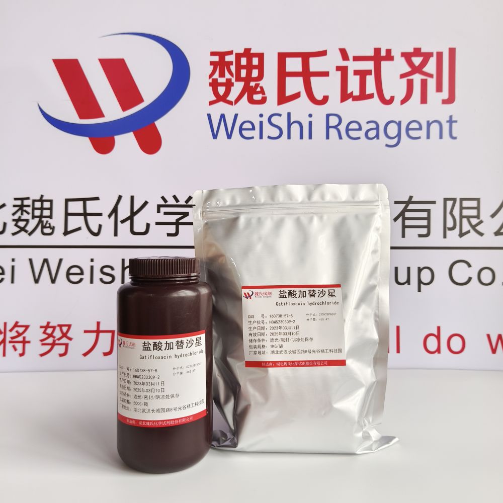 盐酸加替沙星—160738-57-8