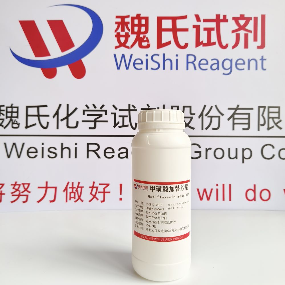甲磺酸加替沙星 316819-28-0