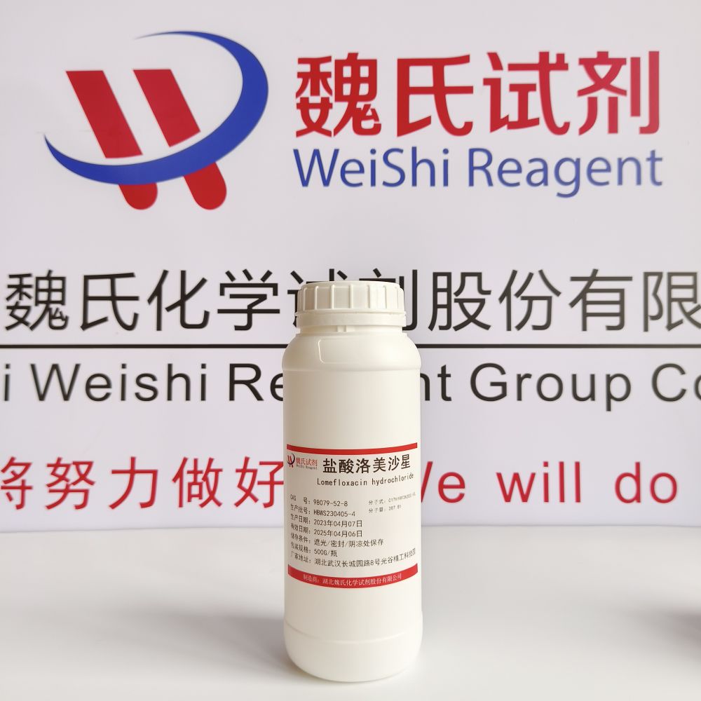 盐酸洛美沙星—98079-52-8