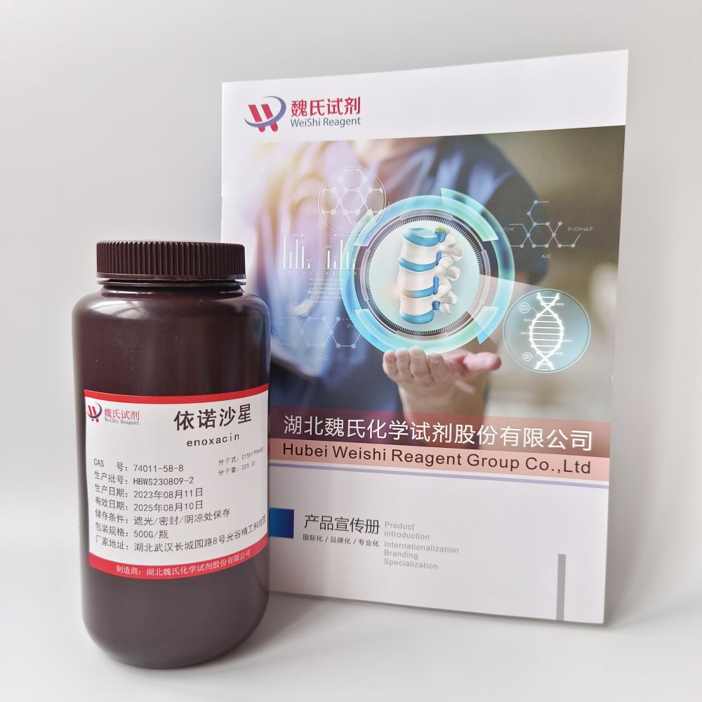 依诺沙星—74011-58-8