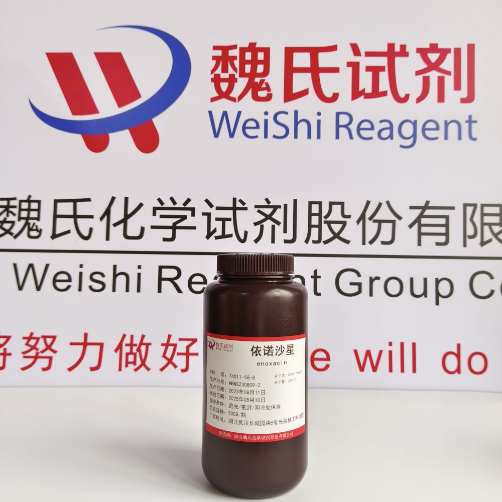 依诺沙星—74011-58-8