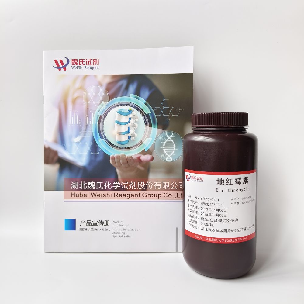 地红霉素-62013-04-1