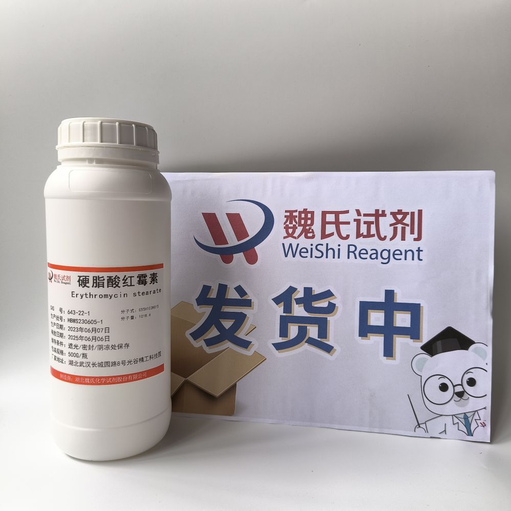 硬脂酸红霉素—643-22-1