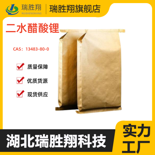 二水醋酸锂 （6108-17-4）