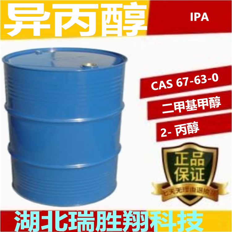 异丙醇（67-63-0）