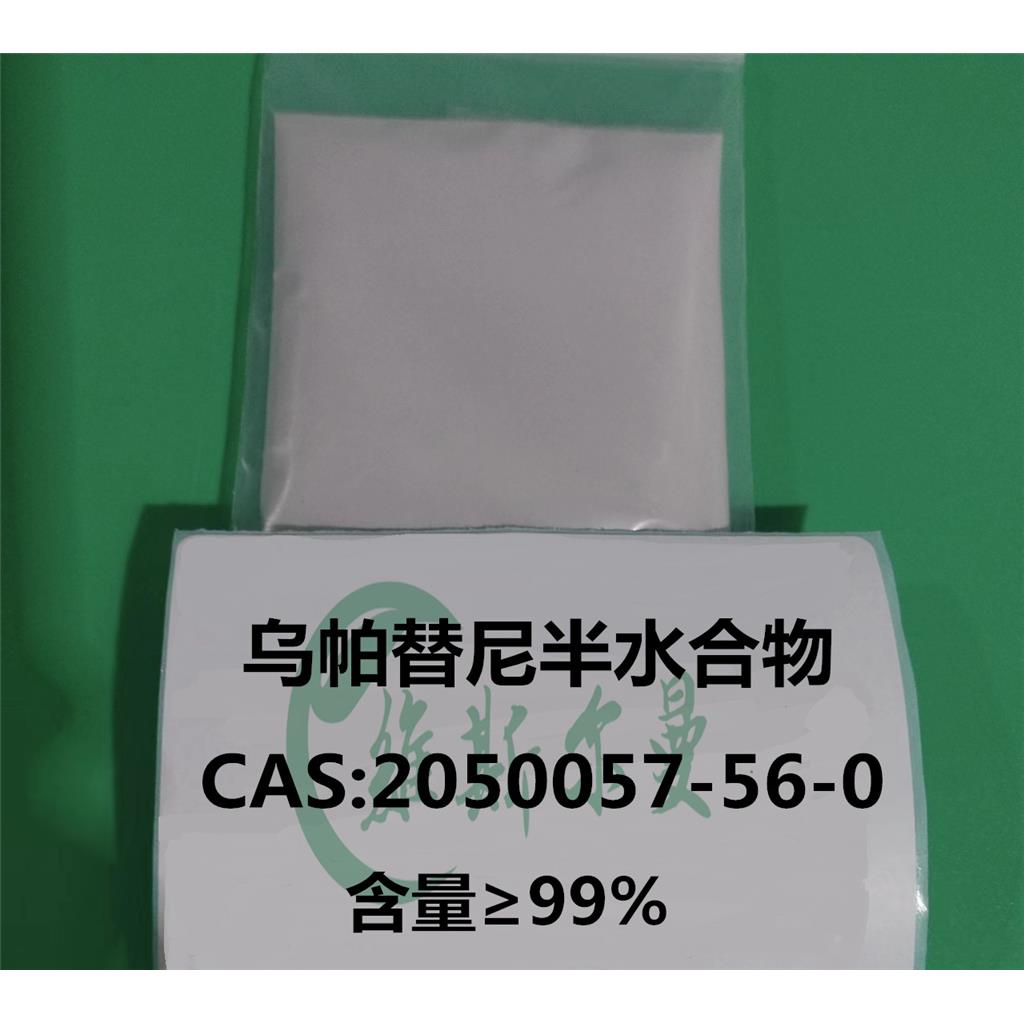 乌帕替尼半水合物 2050057-56-0 维斯尔曼生物 99%纯度