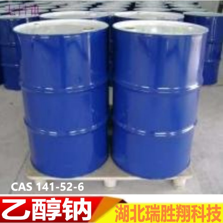 乙醇钠（141-52-6 ）