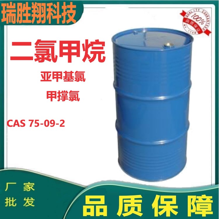二氯甲烷（75-09-2）