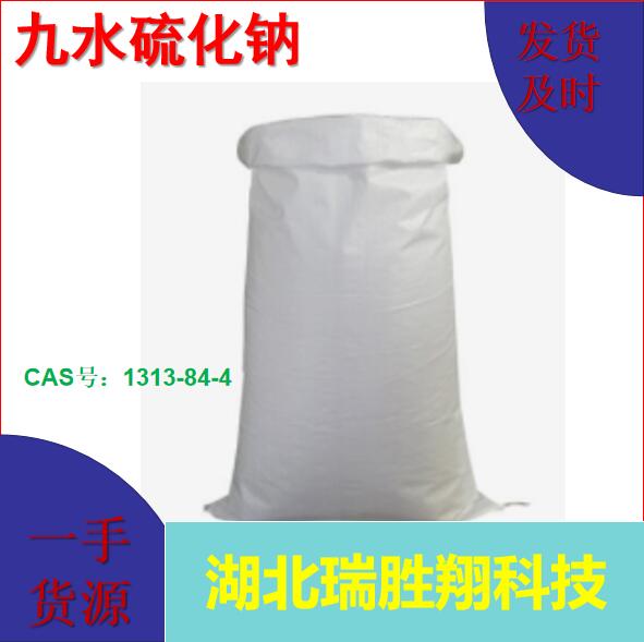 九水硫化钠（1313-84-4）