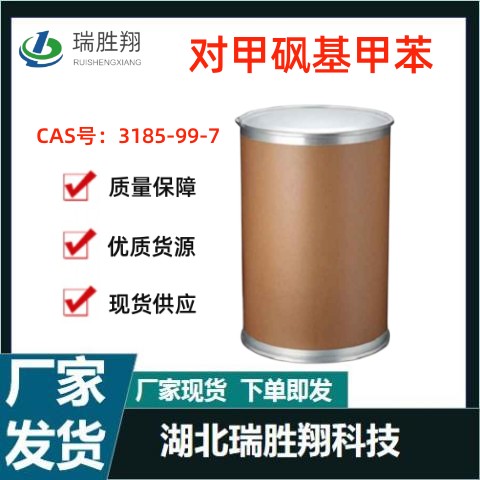 对甲砜基甲苯（3185-99-7）