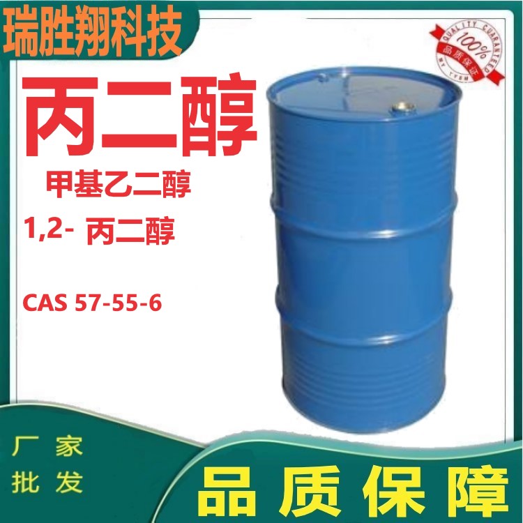 丙二醇（57-55-6）