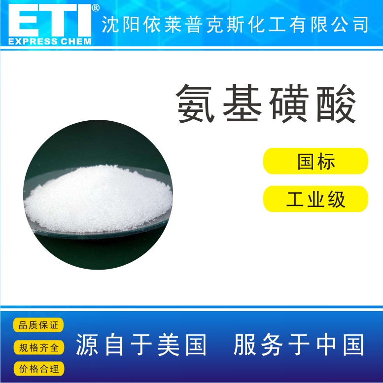 依梯埃 国标氨基磺酸 催化剂 金属酸洗剂