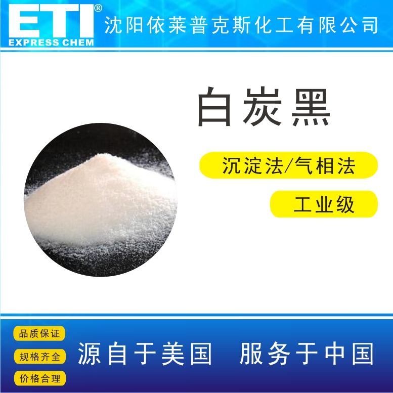 依梯埃 国标白炭黑 橡胶补强剂