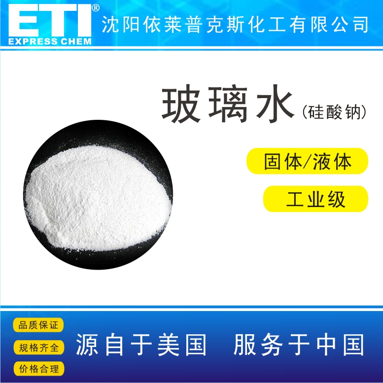 依梯埃 国标硅酸钠 液体 耐火材料黏合剂