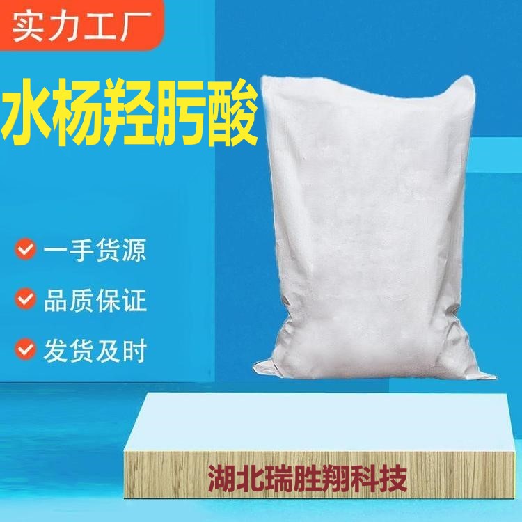 水杨羟肟酸（89-73-6）