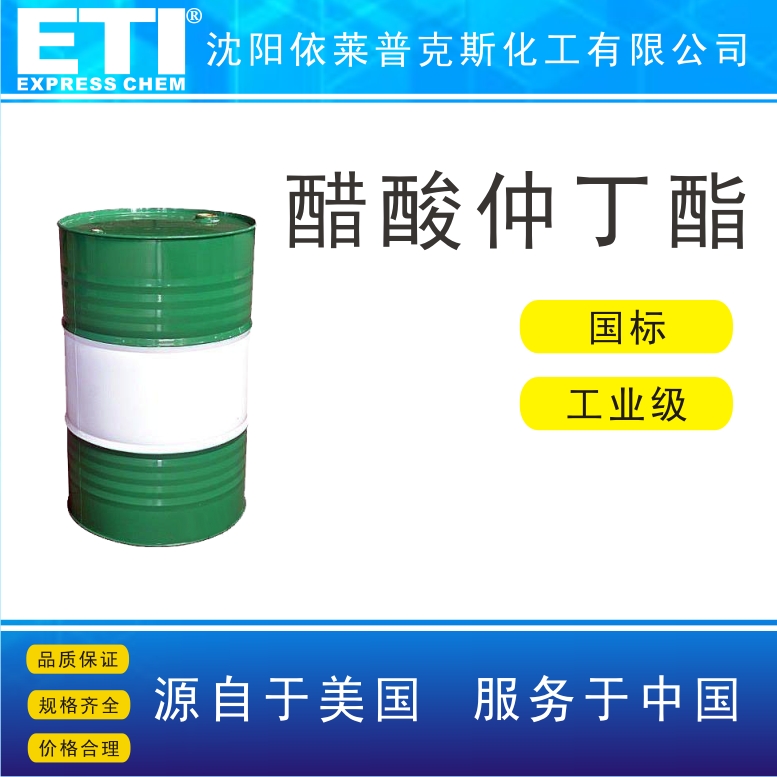 依梯埃 国标醋酸仲丁酯 有机溶剂