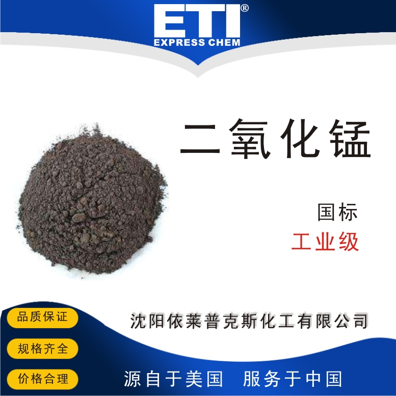 依梯埃 国标二氧化锰 玻璃工业脱色剂