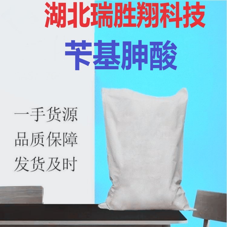 苄基胂酸（110-17-8）