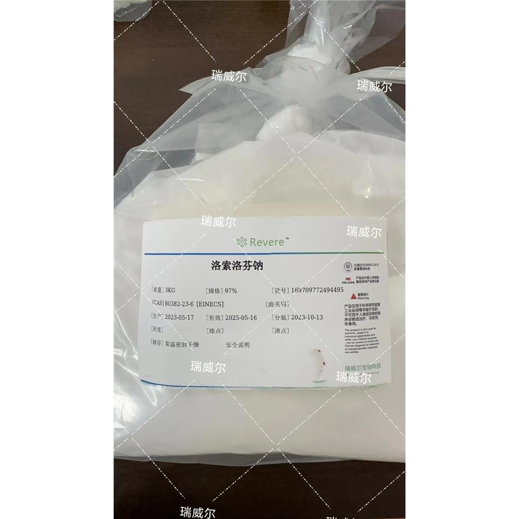 洛索洛芬钠 80382-23-6