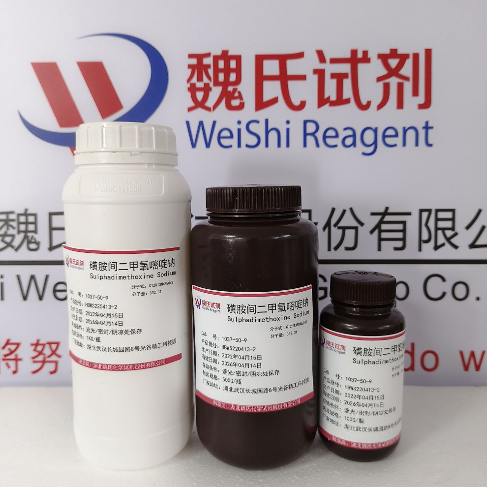 磺胺间二甲氧嘧啶钠/ 1037-50-9