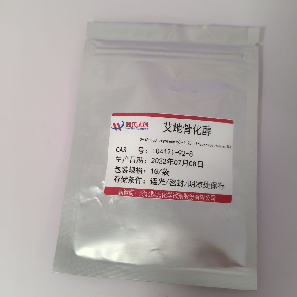 艾地骨化醇-104121-92-8